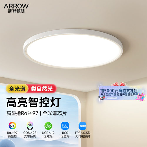 箭牌超薄全光谱极简护眼灯吸顶灯