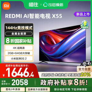 小米REDMI AI智能X55英寸144Hz高刷4K超高清大内存液晶电视机