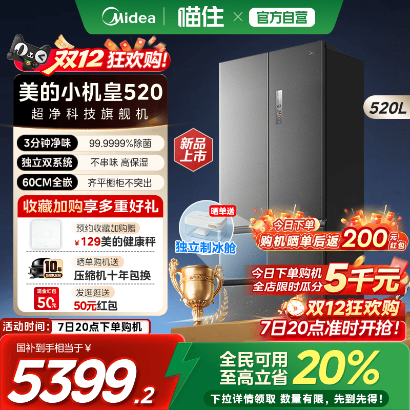 【新品】美的M60小机皇520双系统超薄零嵌法式双开无霜家用冰箱