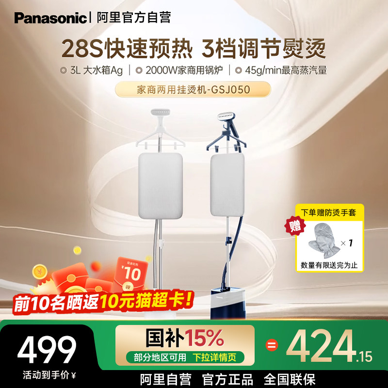 松下挂烫机GSJ050家用汽烫机增压电熨斗商用服装店蒸汽熨烫机1005