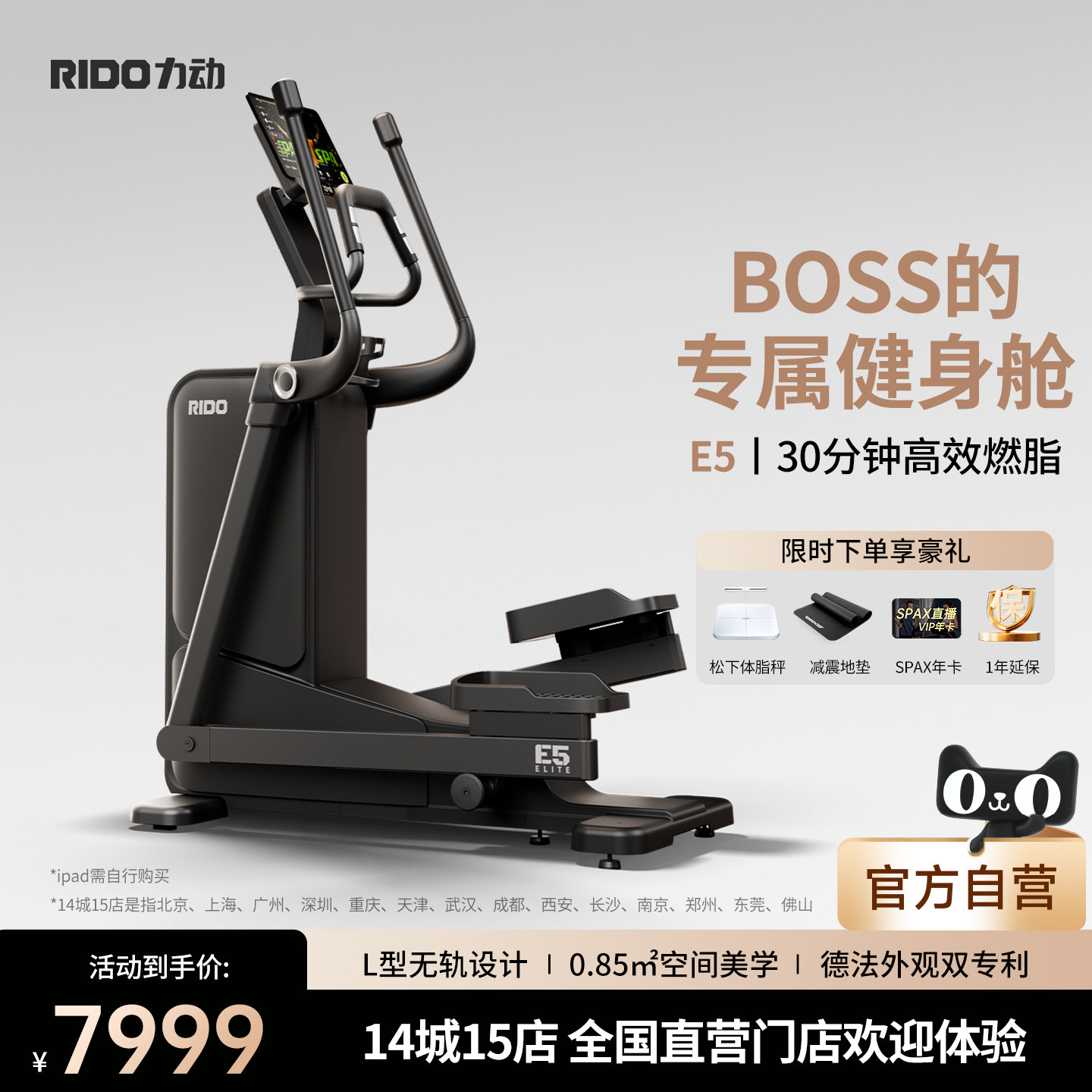 【官方立减20%】RIDO力动E5智能椭圆机低噪音减肥家用健身房商用