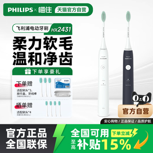 洁齿护龈净力刷HX2431小羽刷 2种模式 飞利浦电动牙刷S1 入门款
