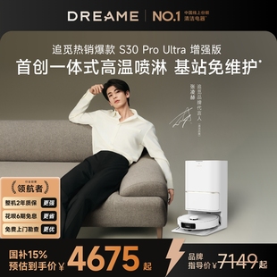 增強版 追覓S30Pro Ultra智能掃地機器人掃拖一體 張凌赫推薦