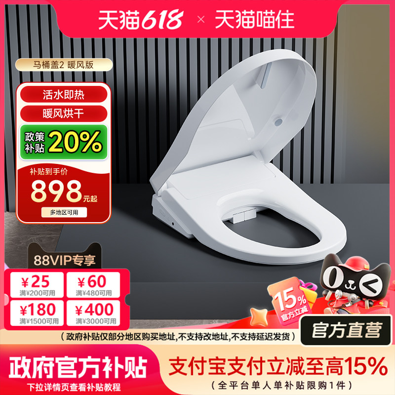 【补贴20%】智米智能马桶盖家用电动加热座圈即热自动清洗暖风