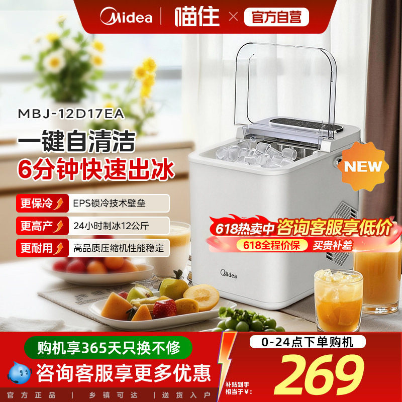 美的制冰机家用小型全自动小功率宿舍冰块商用造冰机子弹冰12kg