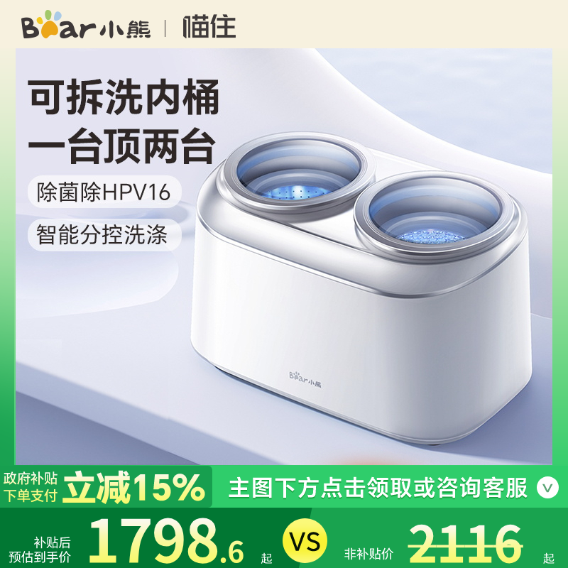 小熊双舱迷你内衣洗衣机内裤小型婴儿儿童专用全自动家用高温波轮