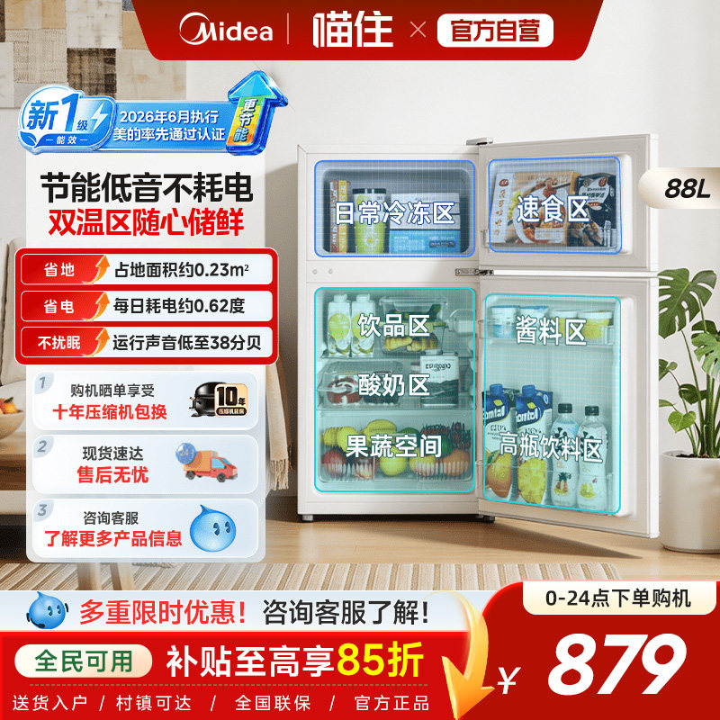 美的节能小冰箱低音宿舍租房图片