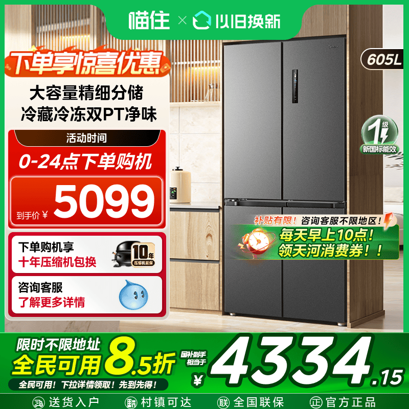 美的635大容量风冷无霜十字对开双开门一级能效超薄家用电冰箱