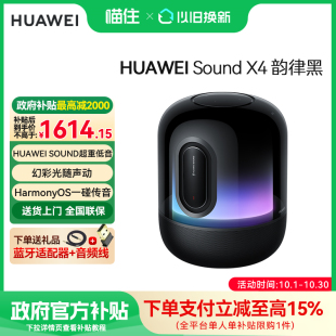 华为Sound X4蓝牙音箱家用桌面电脑音响重低音炮幻彩灯效华为音响