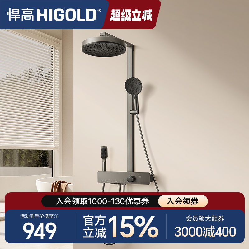 悍高卫浴淋浴花洒智能数显精铜花洒套装家用卫生间淋浴套装