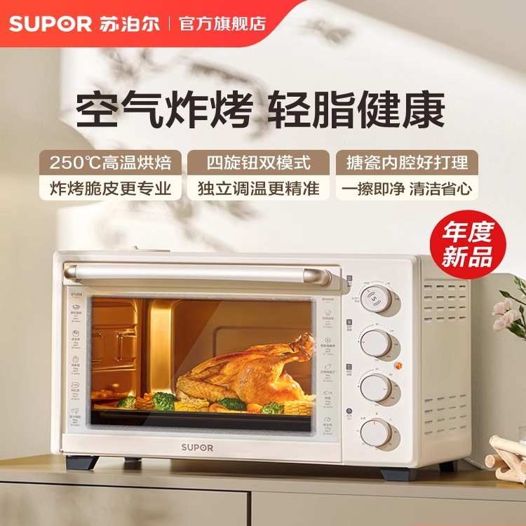【国补10%】苏泊尔烤箱空气炸锅家用多功能面包机蛋糕烘培机768
