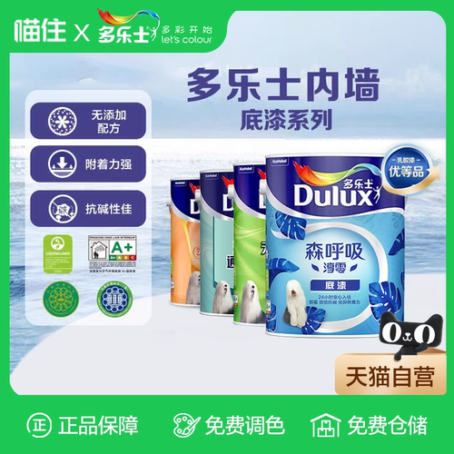 多乐士乳胶漆底漆基底漆
