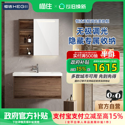 【政府补贴20%】恒洁浴室柜陶瓷一体盆多层实木胡桃木卫生间6222