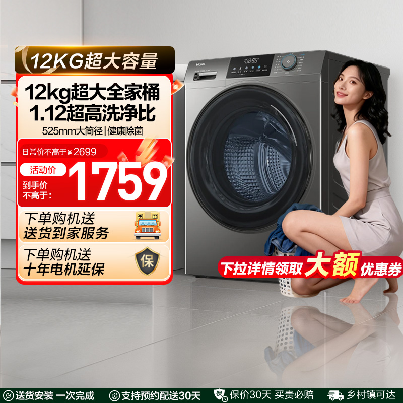 海尔12kg滚筒洗衣机全自动家用大容量洗脱一体官方旗舰店正品50DS