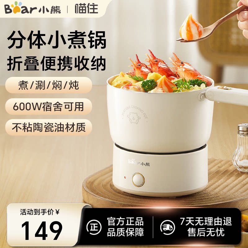 小熊电煮锅分体式小型多功能折叠小电锅宿舍泡面锅便携旅行烧水壶