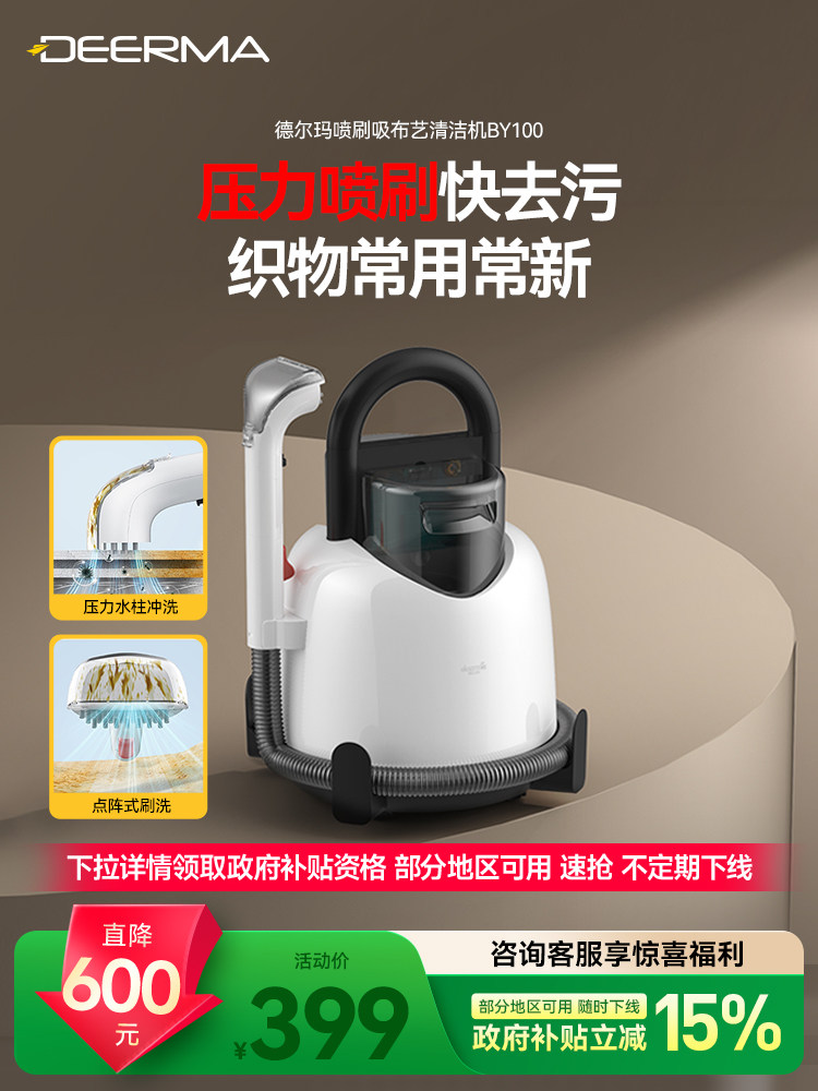 【国补15%】德尔玛布艺沙发清洗机家用抽吸尘一体地毯窗帘清洁机
