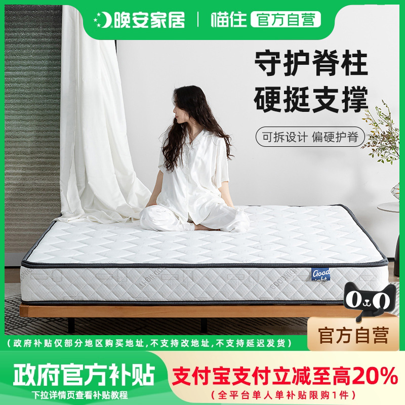 晚安床垫偏护脊硬加硬可拆卸床垫