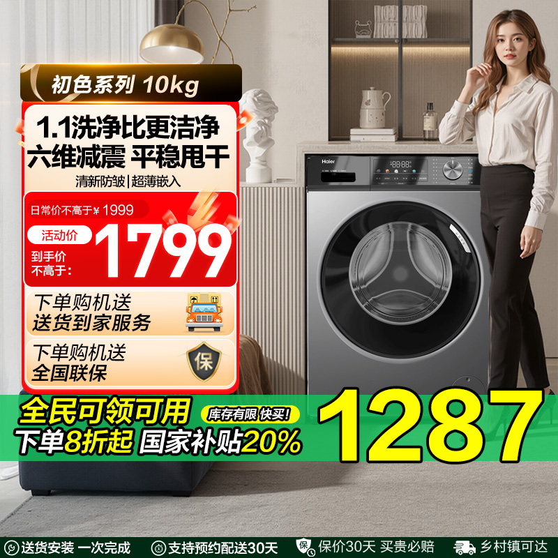 海尔滚筒洗衣机MAX29洗衣机