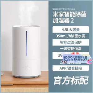 小米米家智能除菌加湿器2小型家用轻音卧室孕妇婴儿155