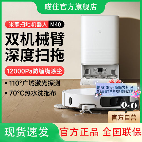 小米米家扫地机器人M40机械臂扫地拖地自动清洗一体机智能家用
