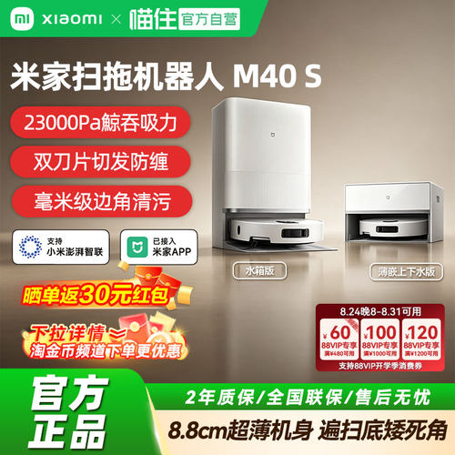 【官方正品】米家扫地机器人m40s