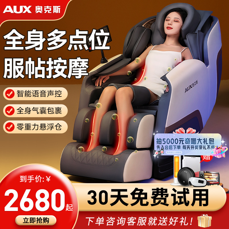 奥克斯全身揉捏按摩椅全自动