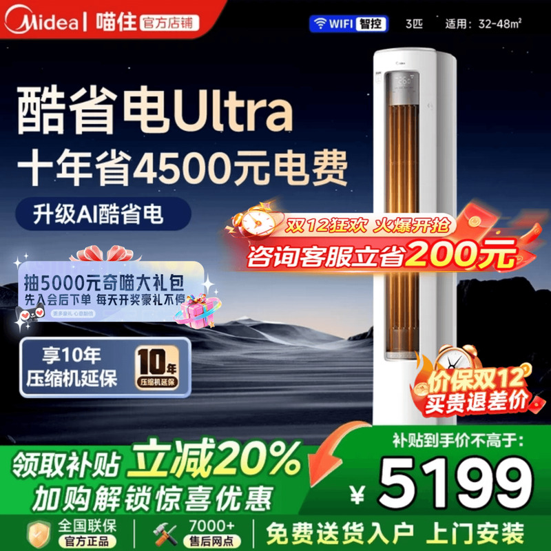 美的空调立式柜机新一级能效大3匹家用客厅冷暖变频酷省电Ultra