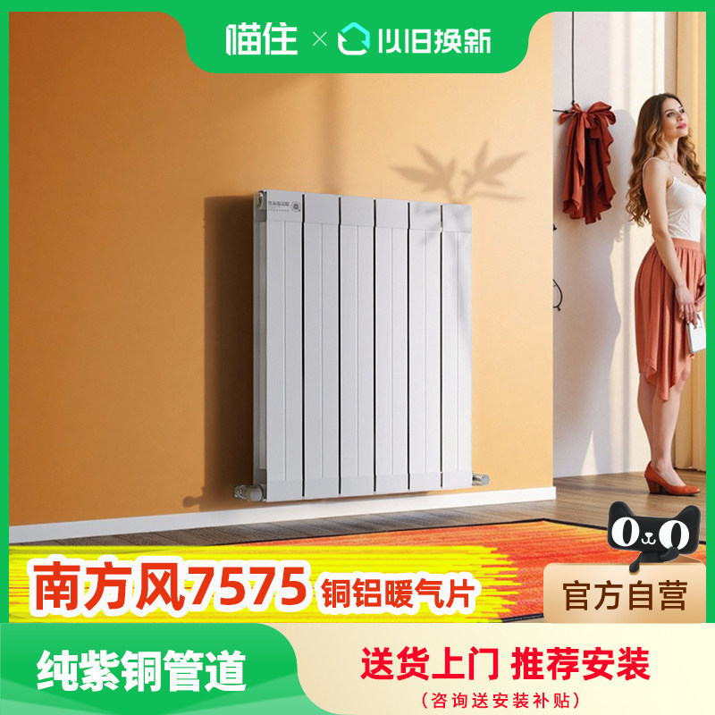 鲁本斯燃气壁挂炉专用铜铝暖气片水暖取暖器采暖设备南方风7575
