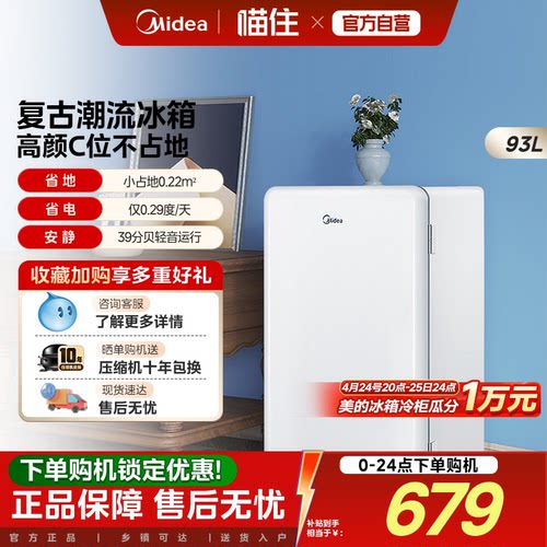 美的93升小型家用单门复古母乳一级宿舍办公室冷藏迷你客厅冰箱