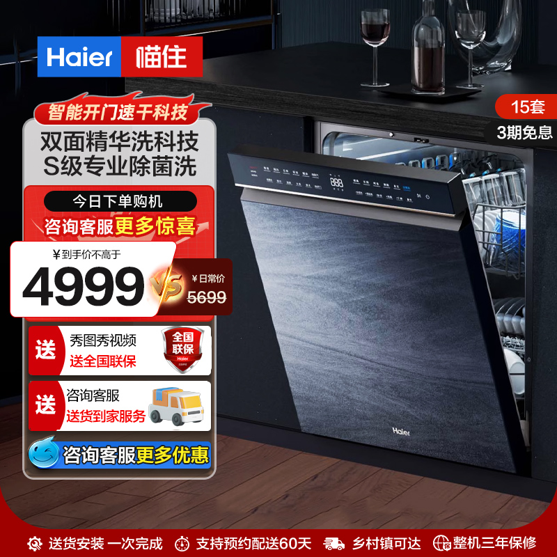 海尔洗碗机嵌入式双面洗W50家用变频全自动智能15套大容量刷碗机