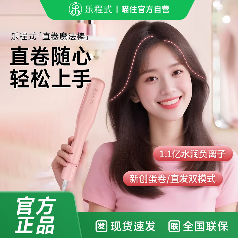 乐程式直卷魔法棒直发卷发两用负离子卷发棒拉直板夹二合一1005