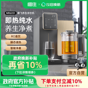 摩飞台式 直饮机 净饮机家用饮水机一体式 反渗透净水器鲜活水即热式