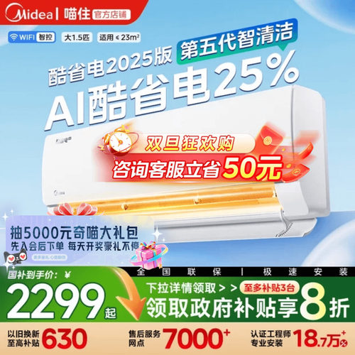 美的大1/1.5匹酷省电空调家用卧室新1级能效变频冷暖挂机官方旗舰