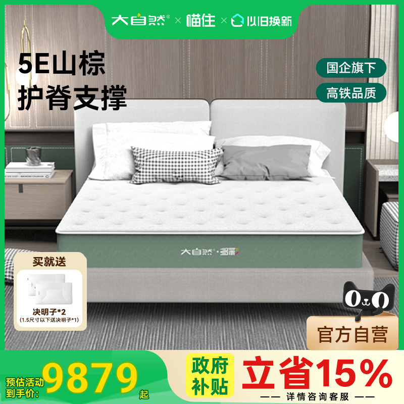 5E山棕内芯  防螨面料