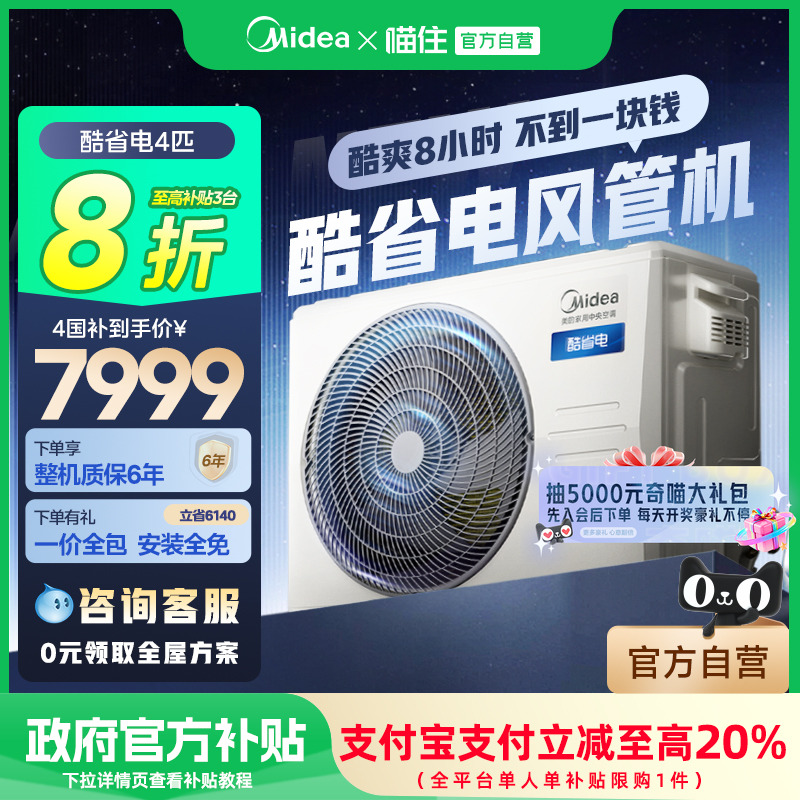 【25年新品】美的中央空调酷省电4匹一拖一风管机客餐厅一级能效