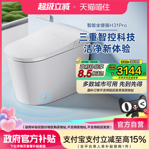 【政府补贴15%】恒洁智能马桶一体式脚感感应无水压带水箱H31pro