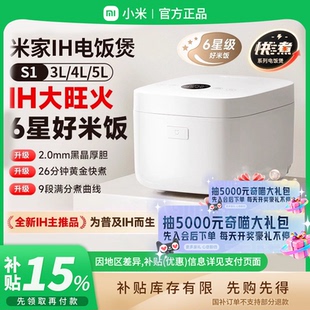 B411 4L5L家用3L快煮多功能蒸饭煲 补贴20% 小米米家IH电饭煲S1