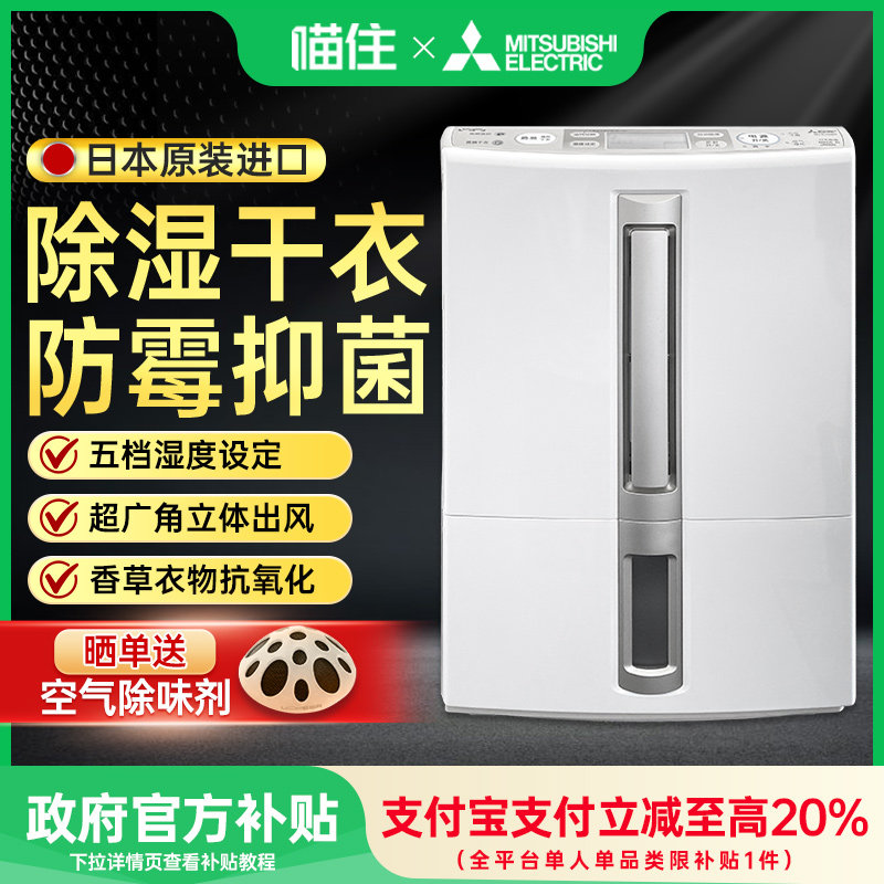 【补贴15%】三菱除湿机家用日本原装进口抽湿机大功率除湿器E80CF
