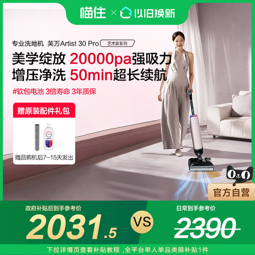 【国补15%】添可洗地机躺平0缠毛吸拖一体艺术家Artist 30 Pro