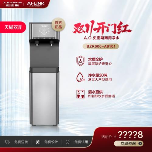 史密斯净水器BZR600-A6101学校商场办公 反渗透RO净水一体机1227
