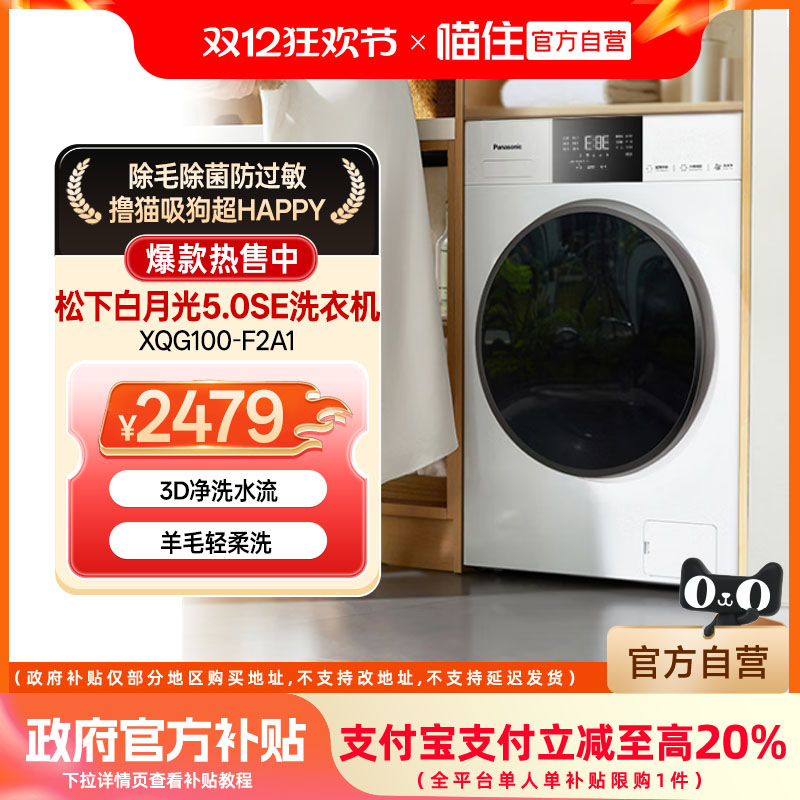 松下白月光5.0SE超薄全嵌10kg全自动家用滚筒洗衣机XQG100-F2A1