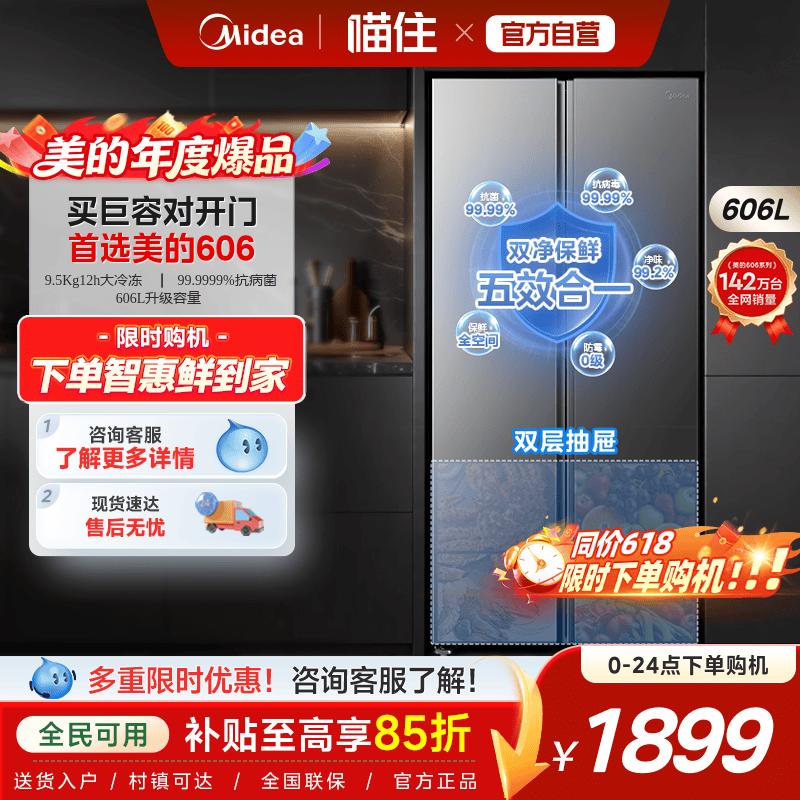 美的606双开门大容量冰箱家用