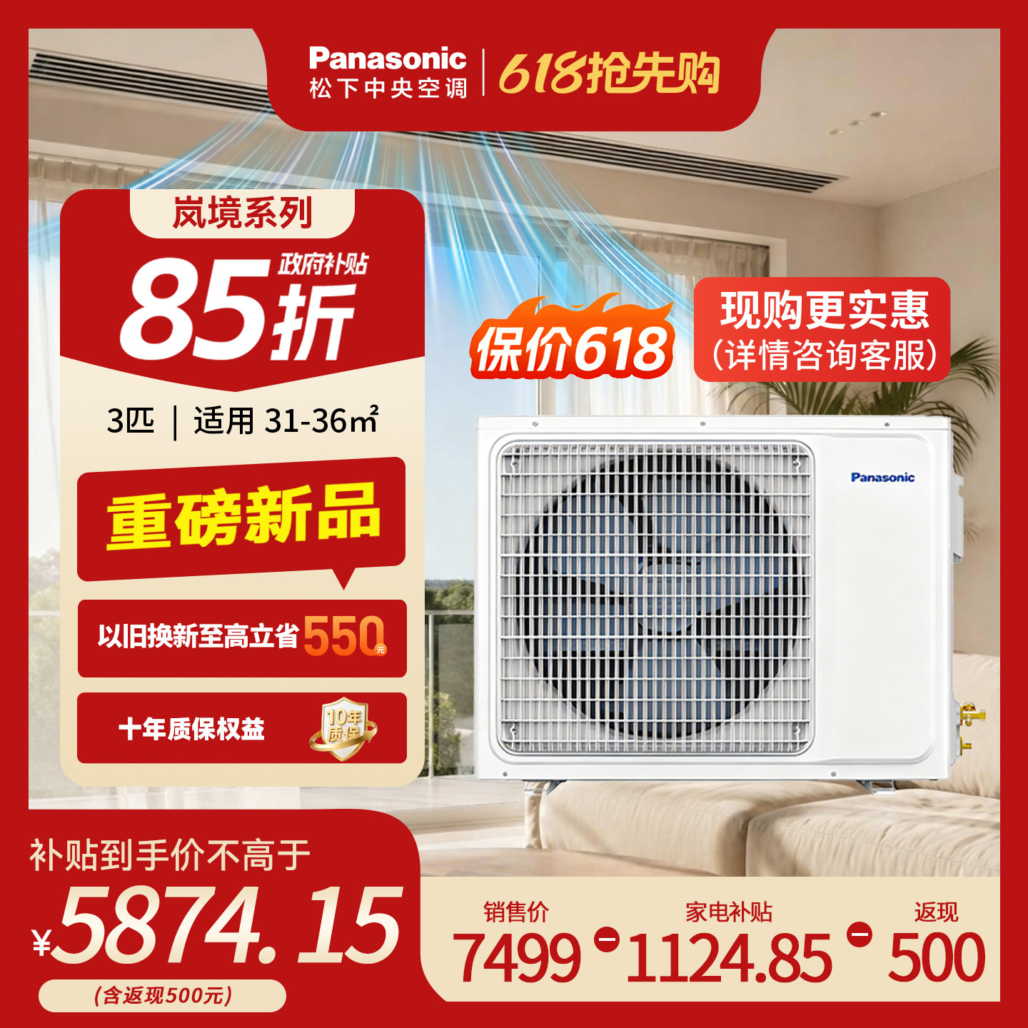 预售Panasonic松下客厅中央空调风管机岚境3匹一拖一E27