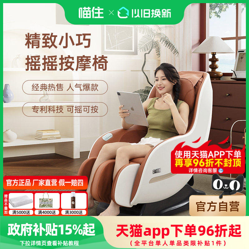 政府补贴芝华仕头等舱智能按摩椅家用全身小型电动全自动M2050