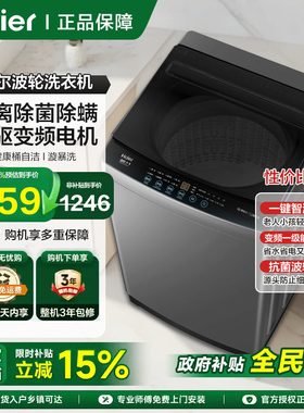 海尔洗衣机全自动家用波轮10kg12公斤变频大神童一级能效官方正品