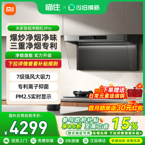 [新品]小米米家净烟机3Pro抽吸油烟机免拆洗家用厨房欧式顶吸升级