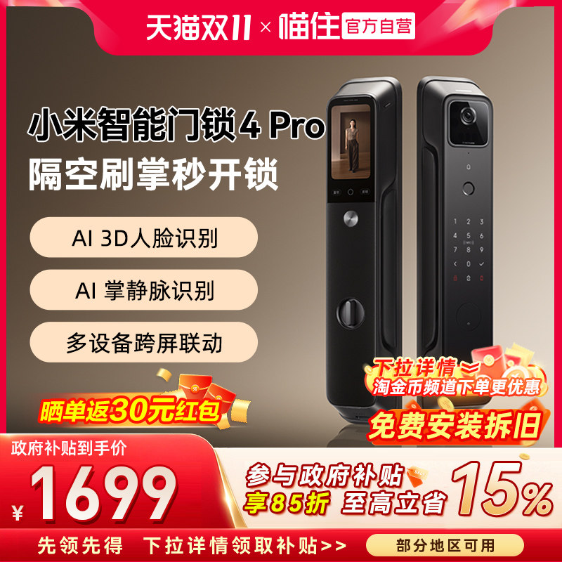 小米智能门锁4Pro 全自动指纹大屏猫眼人脸识别家用防盗锁智能锁