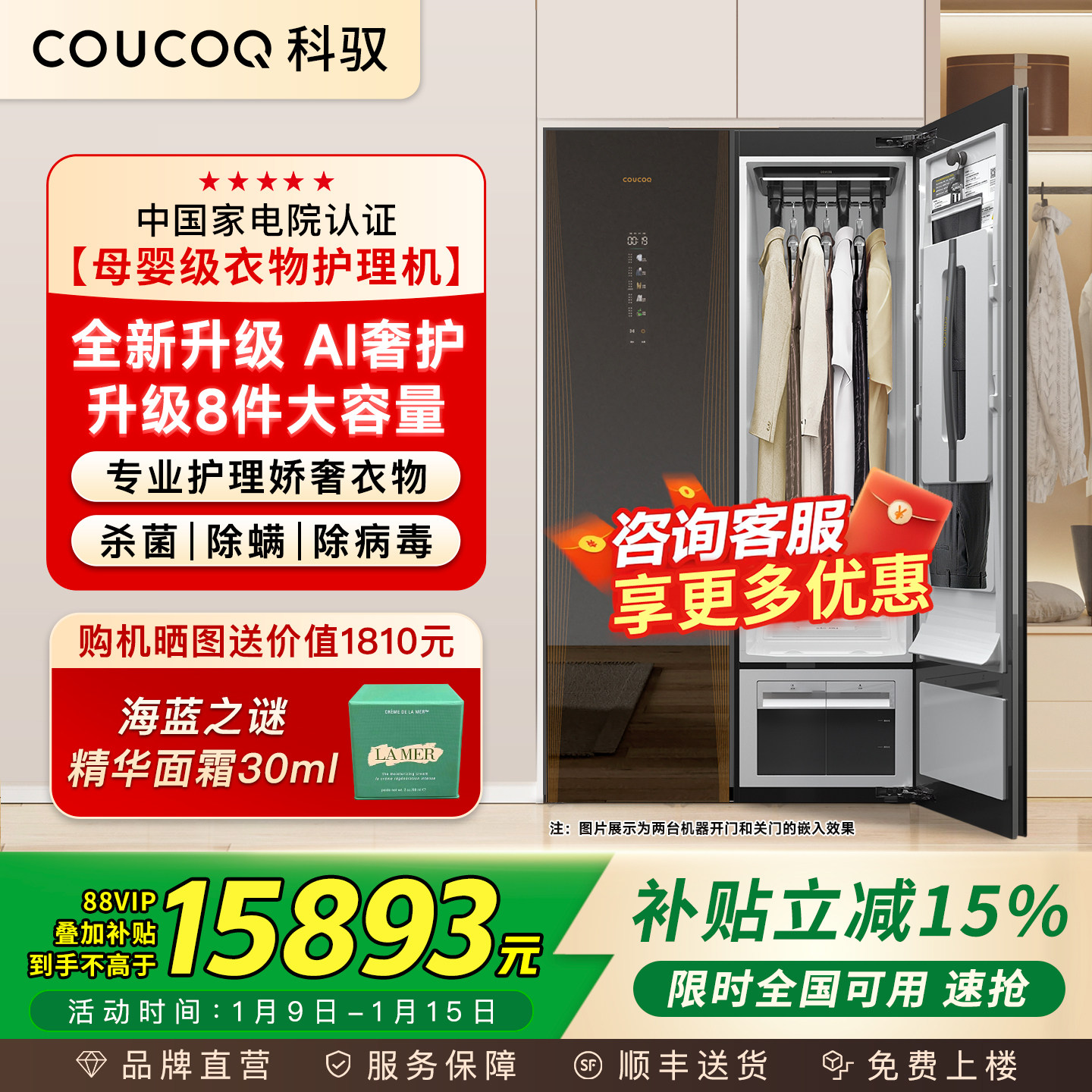 新品上新 科驭StyleMe W1金缕墨家用衣物护理机AI智能消毒干洗机