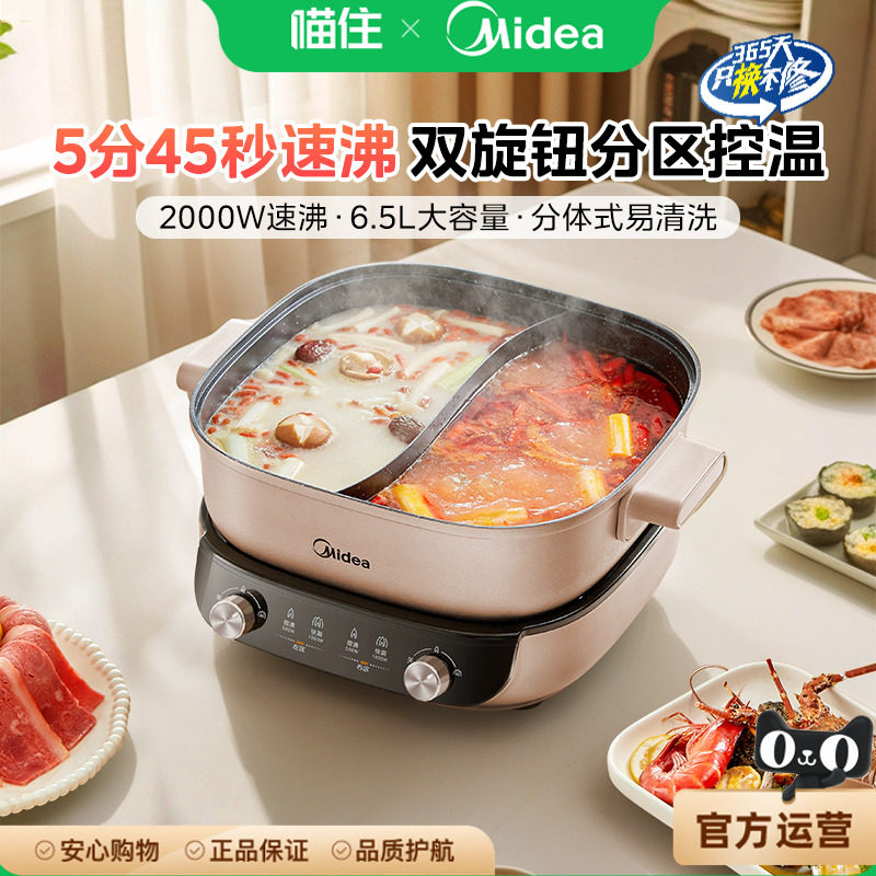 美的分控速沸电火锅电锅家用电煮锅鸳鸯分体式多功能料理机MD0