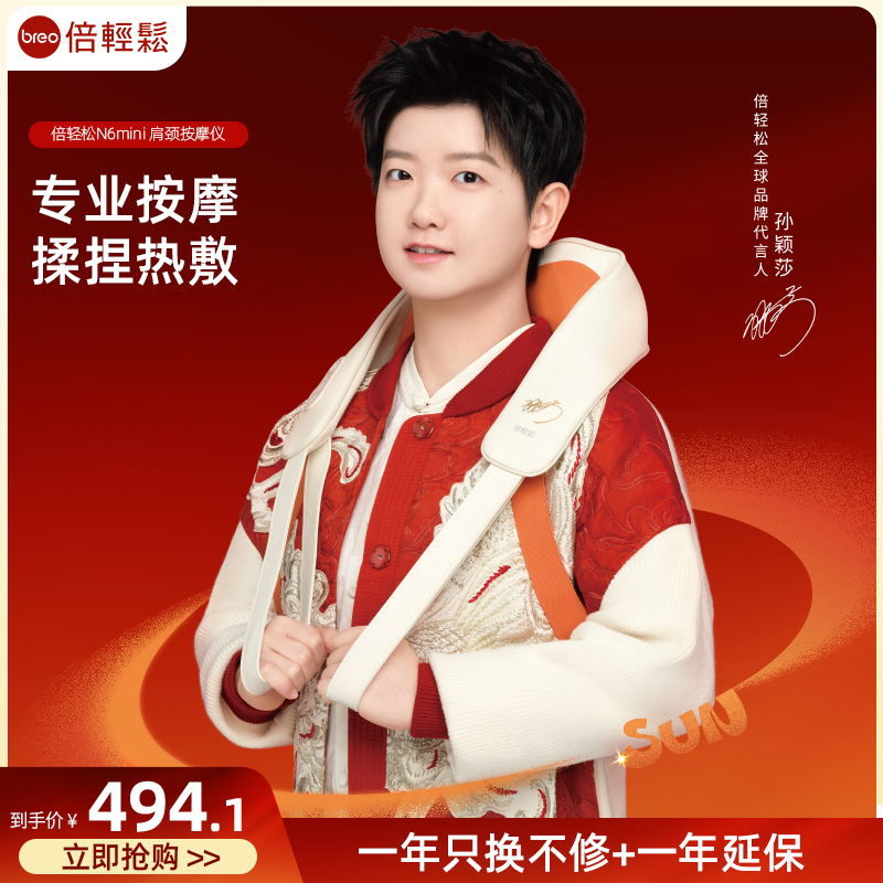 倍轻松一字开肩斜方肌按摩器